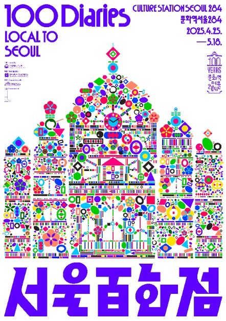 서울百화점 Local to Seoul 100 Diaries