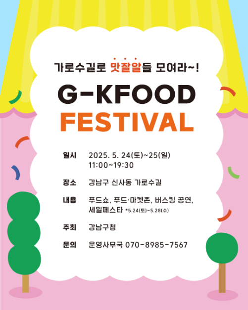 스타 셰프 푸드쇼