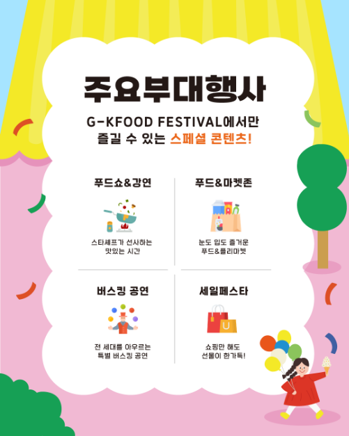 푸드 & 플리마켓