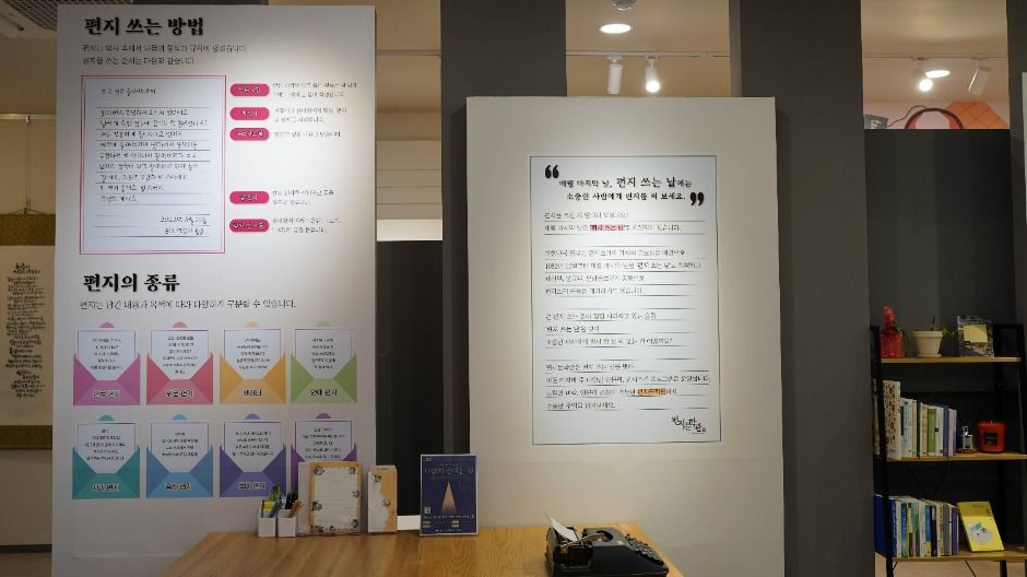 편지문학관 내부 모습