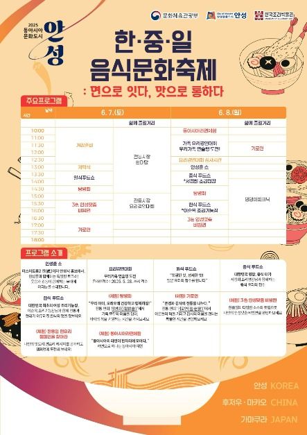 한중일 음식문화축제 포스터2