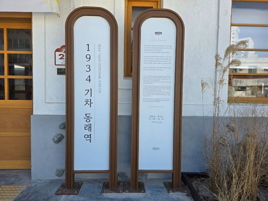 1934 기차 동래역 내부 전시 공간