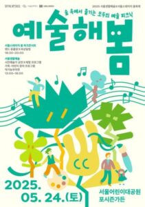 예술해봄