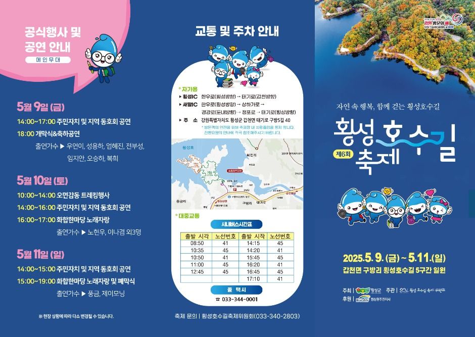 2025 횡성호수길축제 풍경