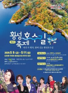 횡성호수길축제