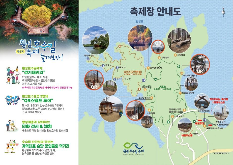 횡성호수길축제 체험 부스