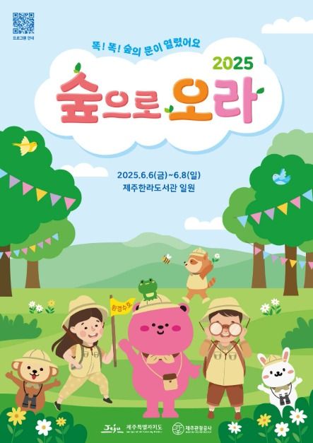 숲으로 오라