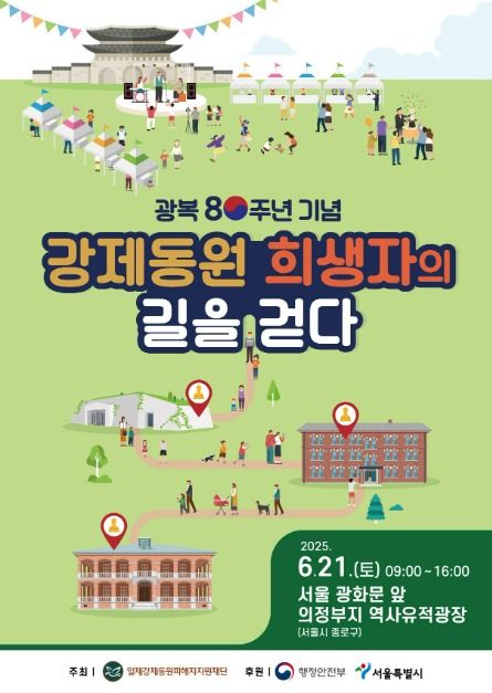광복 80주년 기념 ‘강제동원 희생자의 길을 걷다’