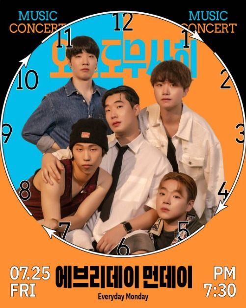 2025 오늘도 무사히 콘서트 포스터 (2)
