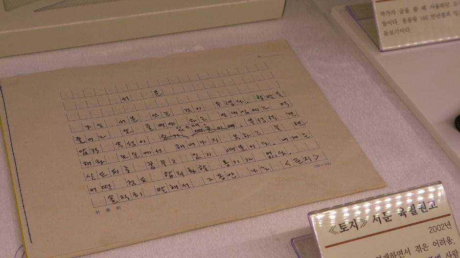 박경리 뮤지엄 전시실 내부