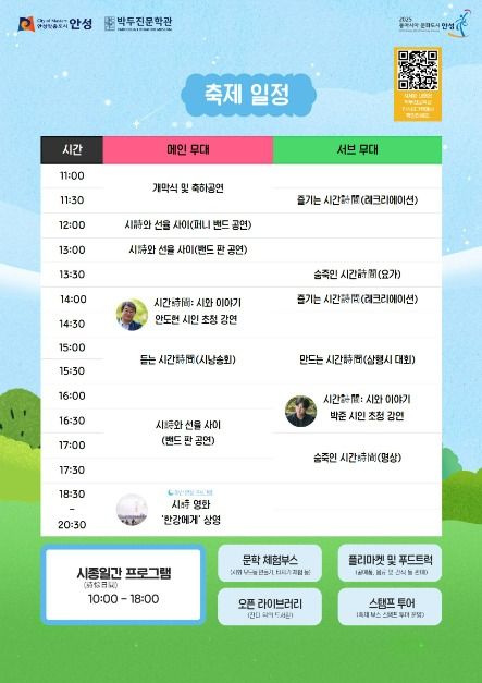 2025 안성맞춤 시詩 축제-시종일간 포스터2
