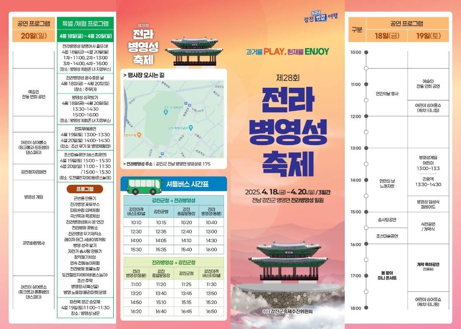 2025 강진 전라병영성축제 리플렛 1