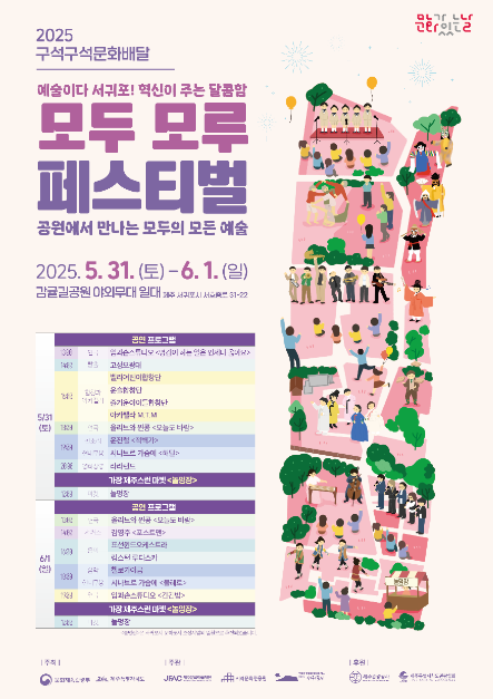 구석구석 문화배달 포스터3