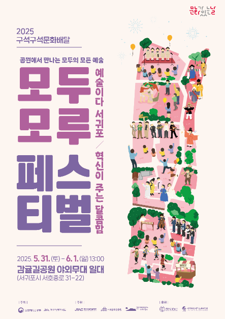구석구석 문화배달 포스터2