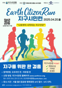 2025 지구시민런
