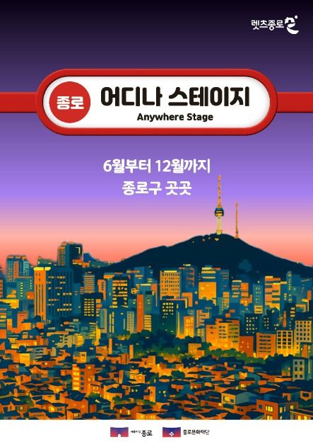 종로 어디나 스테이지 연중공연