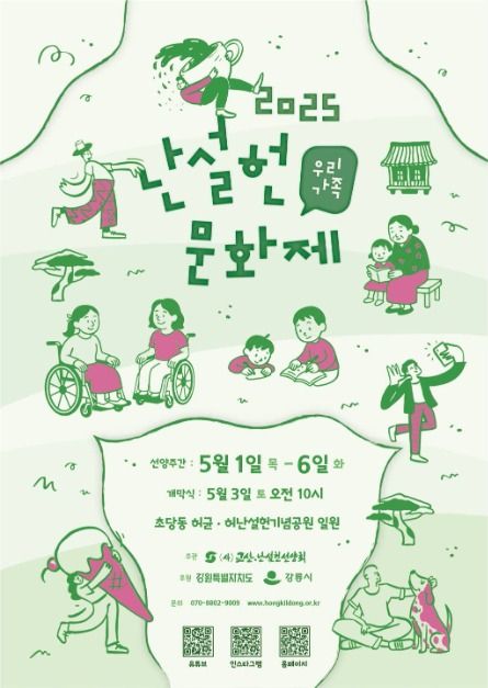 난설헌문화제 포스터