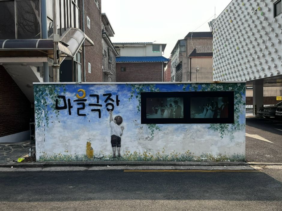 마을극장 흰고무신 내부 장식