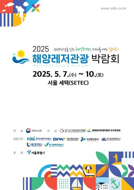 해양레저관광 박람회